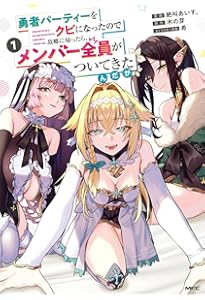 Amazon.co.jp: その悪役貴族、ママヒロインが好きすぎる 1 ~真摯な努力